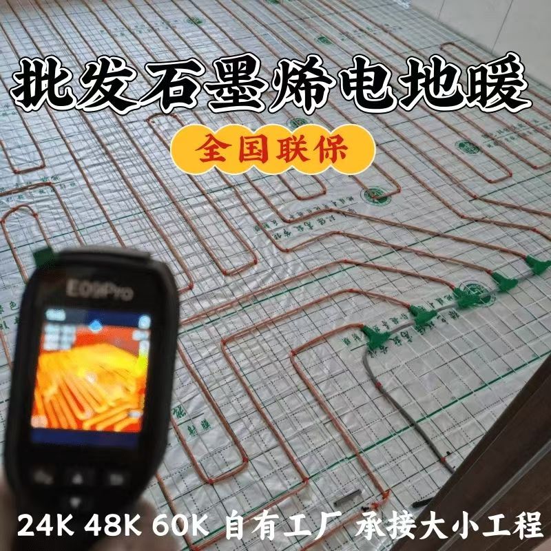 霍林郭勒市 石墨烯电地暖公司哪家好？合理报价深度解析